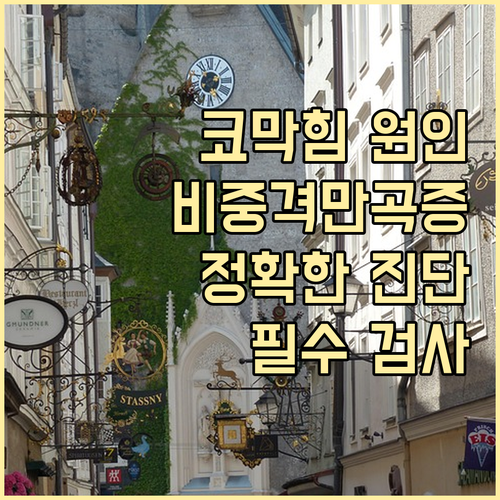 코 막힘 원인, 비중격만곡증 검사로 정확히 진단하세요