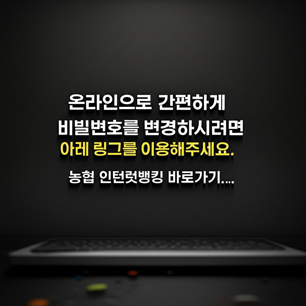 농협 인터넷뱅킹 화면 예시