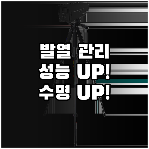 노트북 발열 관리: 성능 UP! 수명 UP! 완벽 가이드