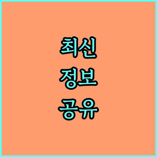 2025 계룡시 약국약제비 70% 자동 감면 대상 확인