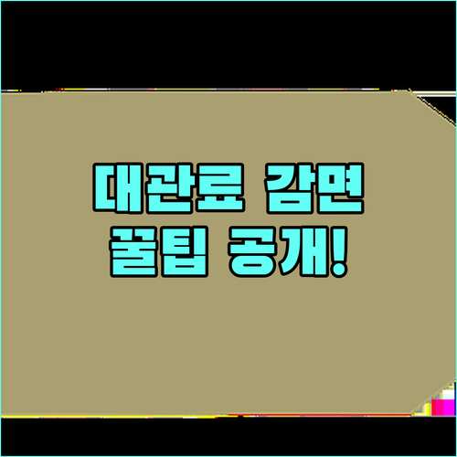 광주시 시설 대관료 감면 꿀팁 2025년 문화예술 지원받는 방법