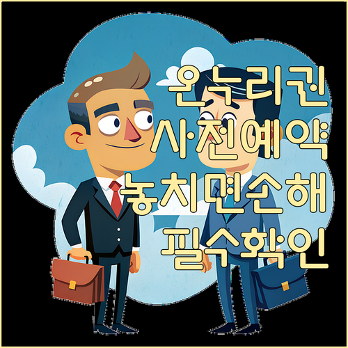 온누리상품권 사전예약 A to Z: 놓치면 손해, 지금 확인하세요!