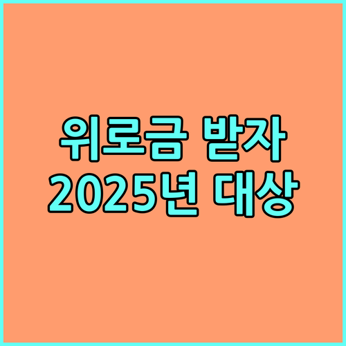 2025년 북구 참전유공자 사망 위로금 받기: 대상, 금액, 신청 방법