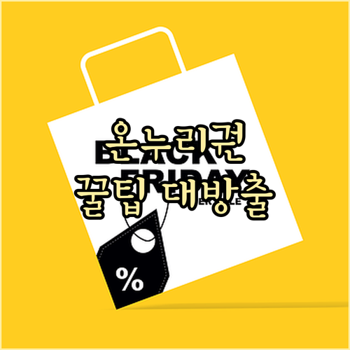 온누리상품권 기프티콘 사용처: 전통시장 디지털 상품권 활용 꿀팁