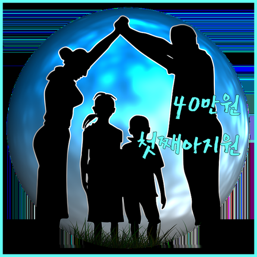 최대 40만원 2025 당진시 첫째아 지원 놓치지 마세요