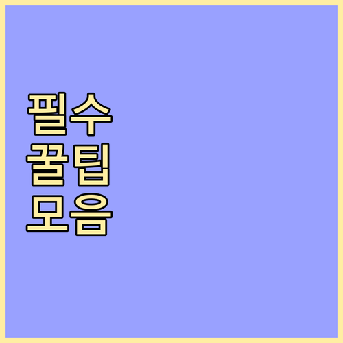본인부담상한제, 요양병원 입원비 부담 줄이는 확실한 방법