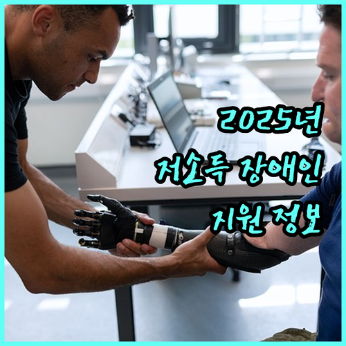 2025년 거제시 저소득 장애인 정보소식지 지원 대상, 내용, 신청