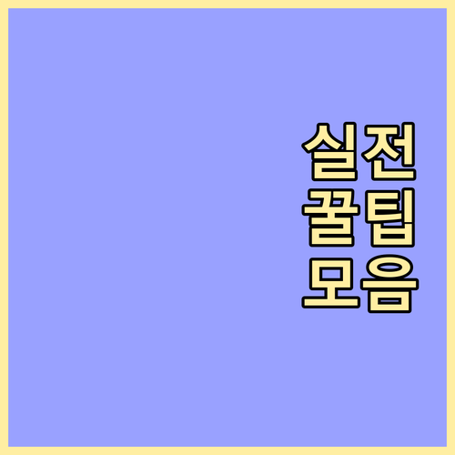 초보 투자자 오피스텔 전월세, 안정 수익 위한 전략
