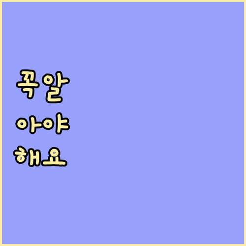 무릎 건강 되찾기, 수술 잘하는 병원 선택 및 관리법
