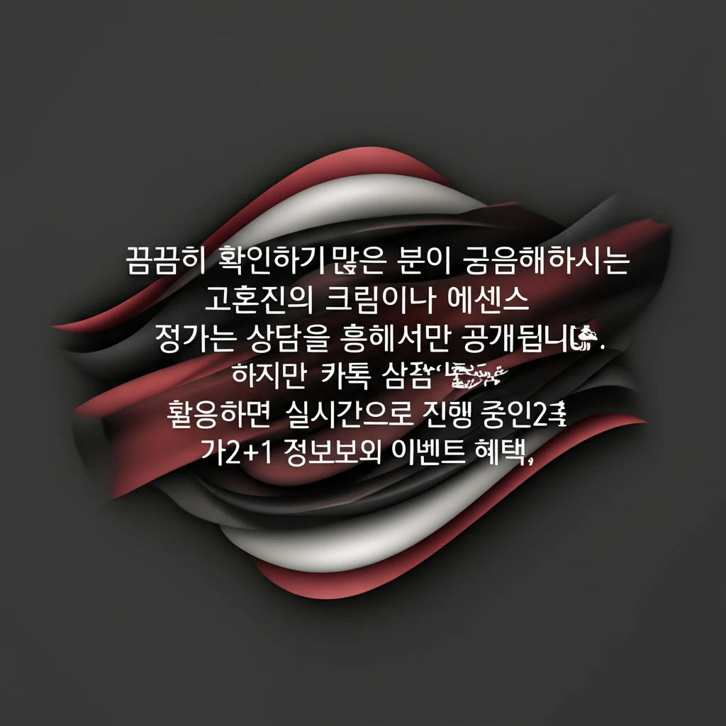 고혼진 본품 구성 이미지