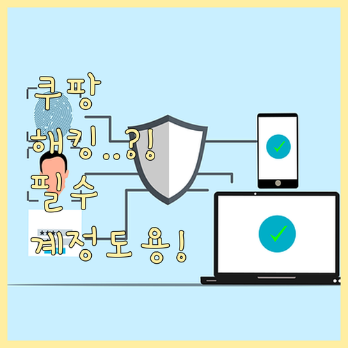 쿠팡 로그인 기록 조회로 비정상 접속과 계정 도용 확인하는 법