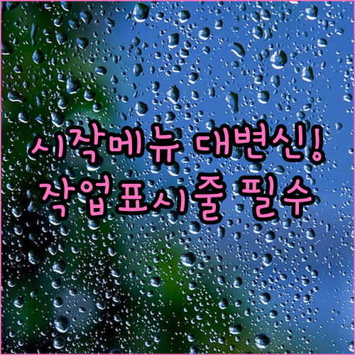 윈도우 11 시작 메뉴와 작업 표시줄 변경 사항